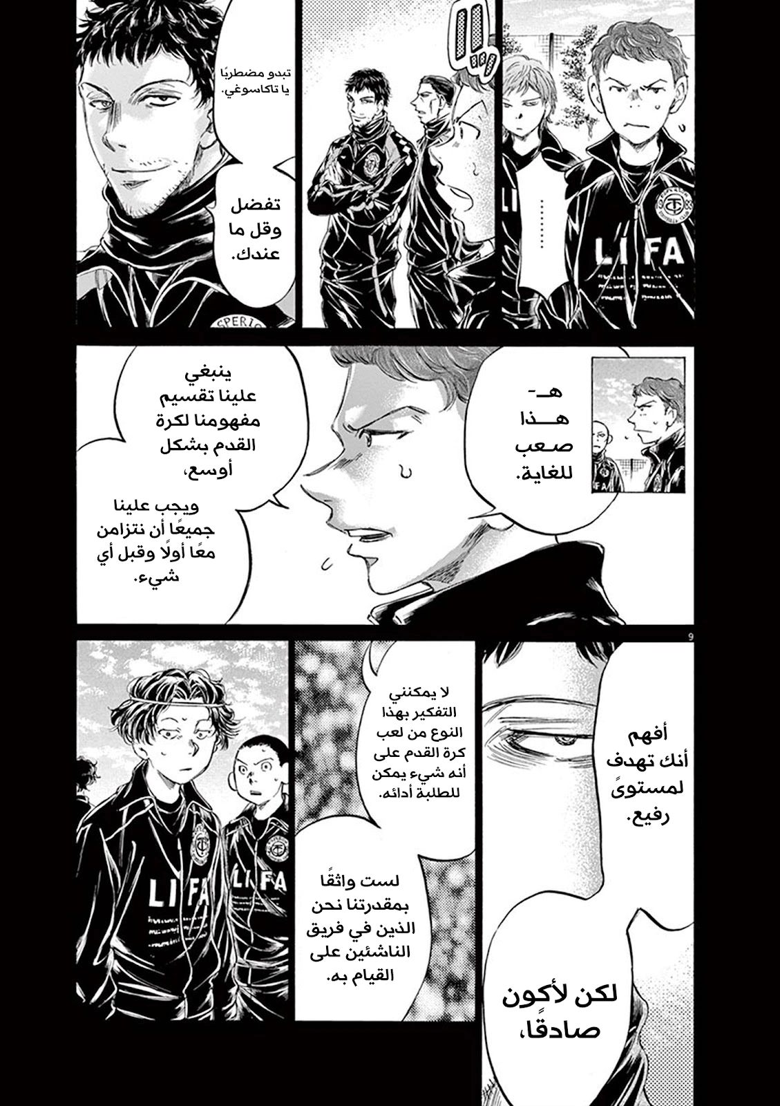 Read Ao Ashi AR Manga Online