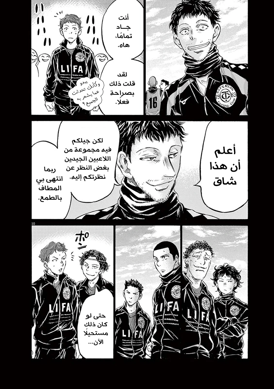Read Ao Ashi AR Manga Online