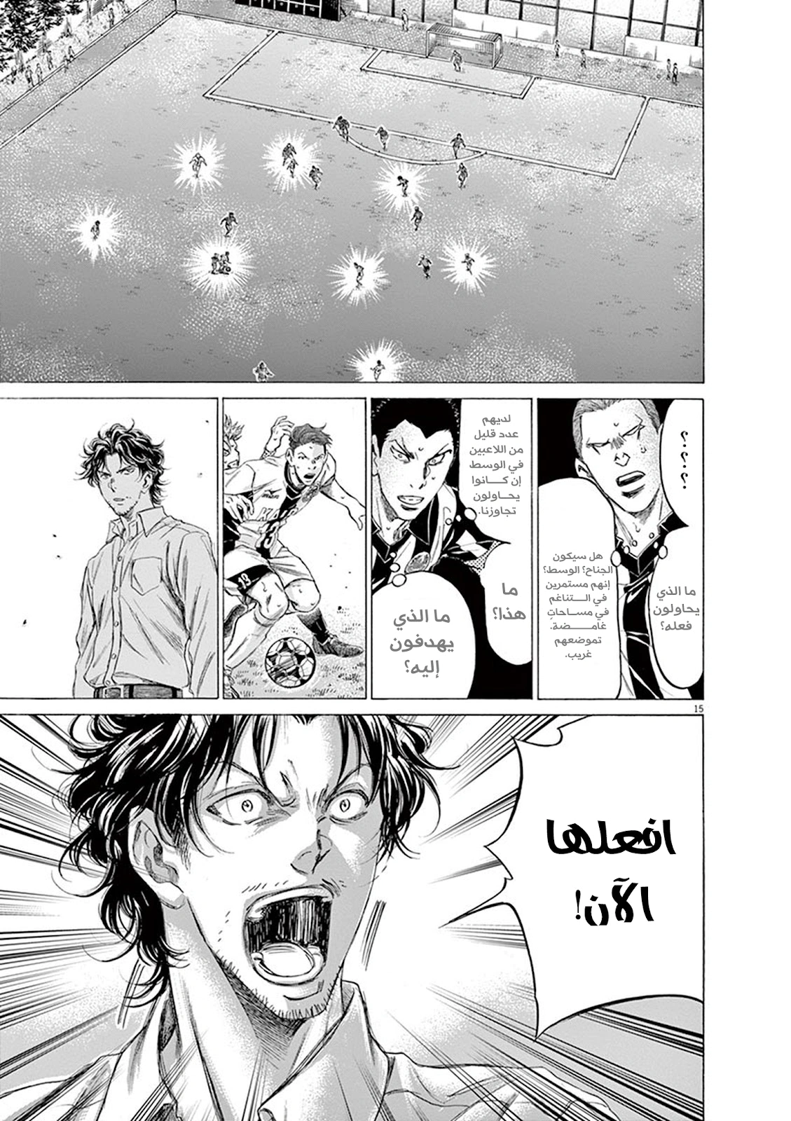 Read Ao Ashi AR Manga Online