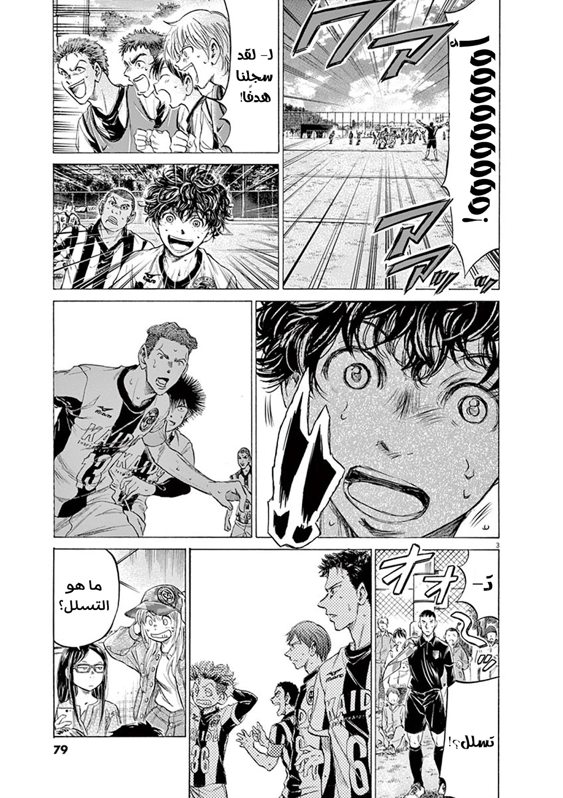 Read Ao Ashi AR Manga Online