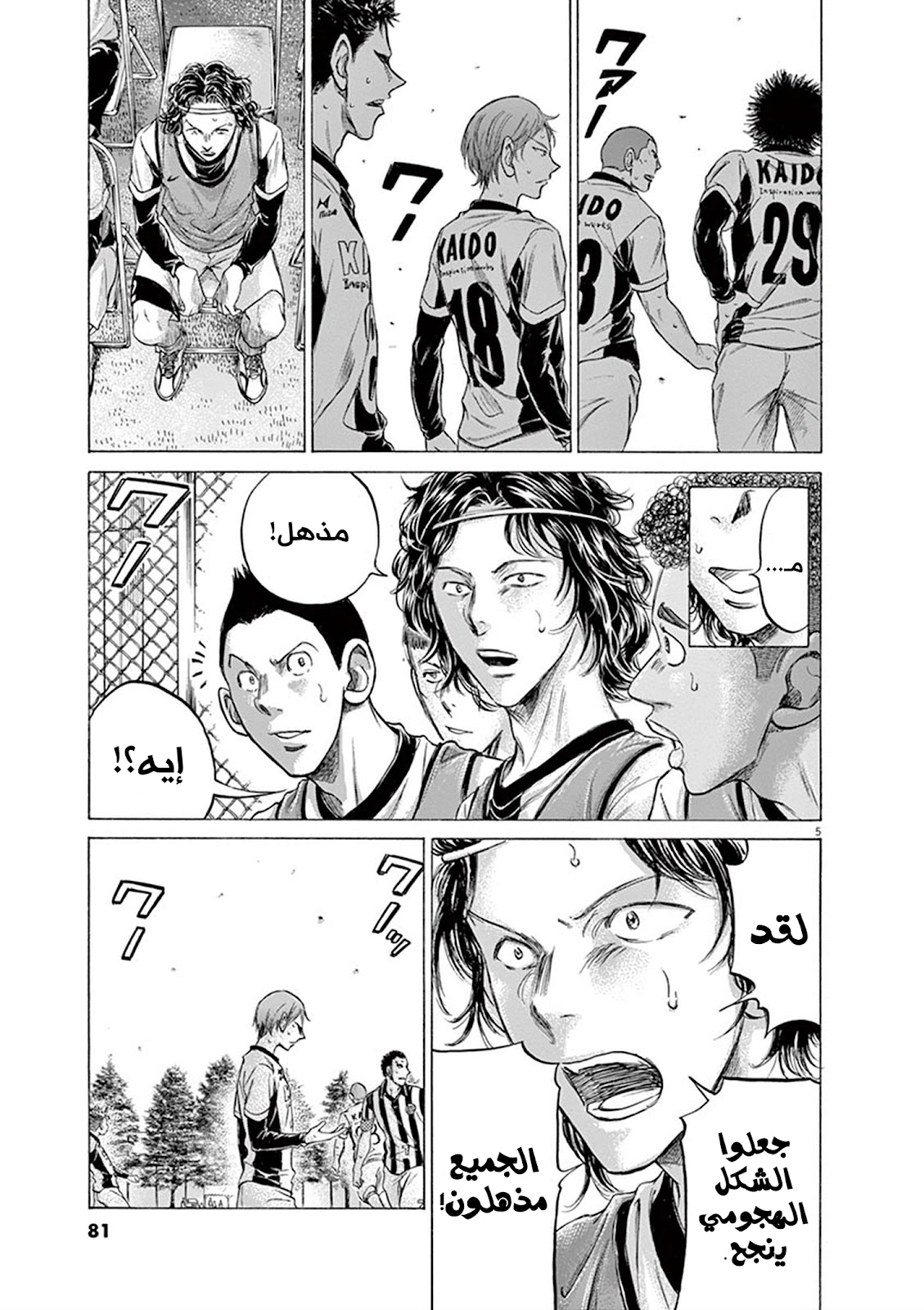 Read Ao Ashi AR Manga Online