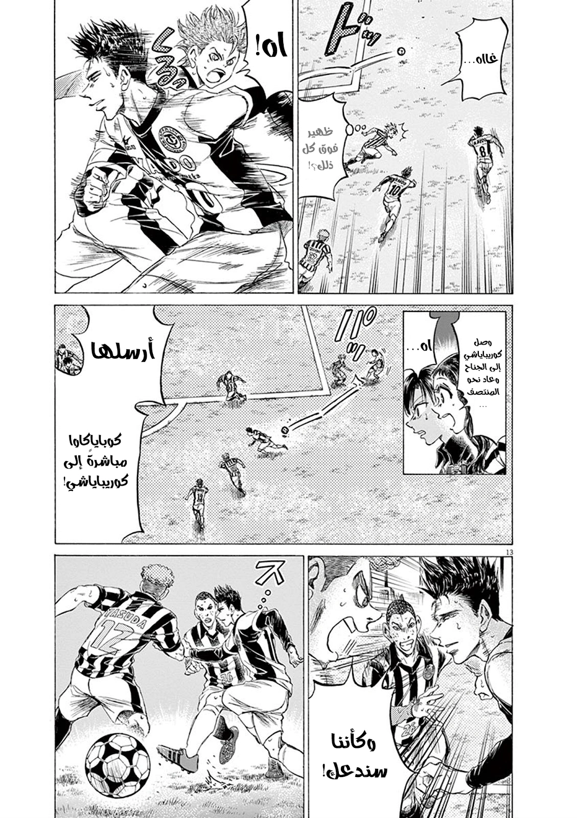 Read Ao Ashi AR Manga Online