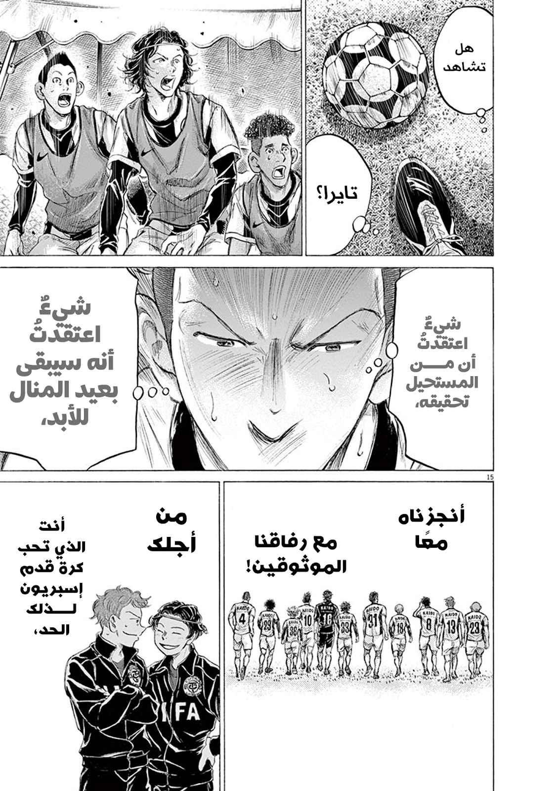 Read Ao Ashi AR Manga Online