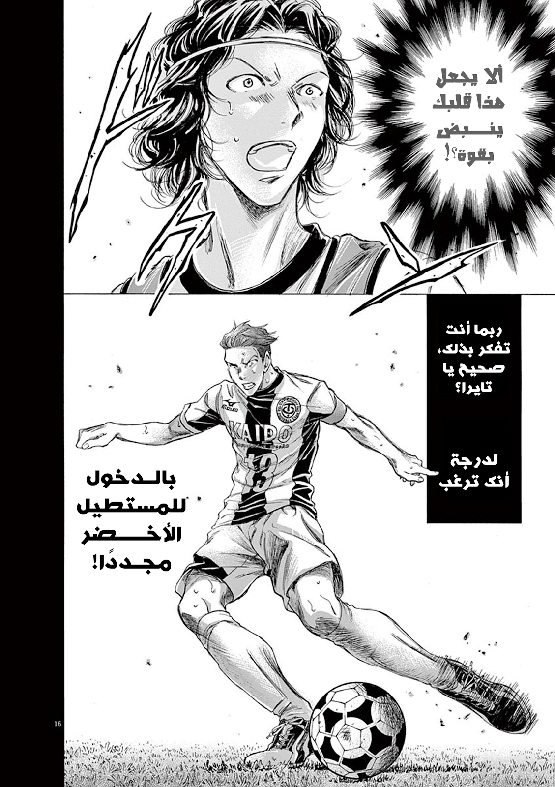 Read Ao Ashi AR Manga Online