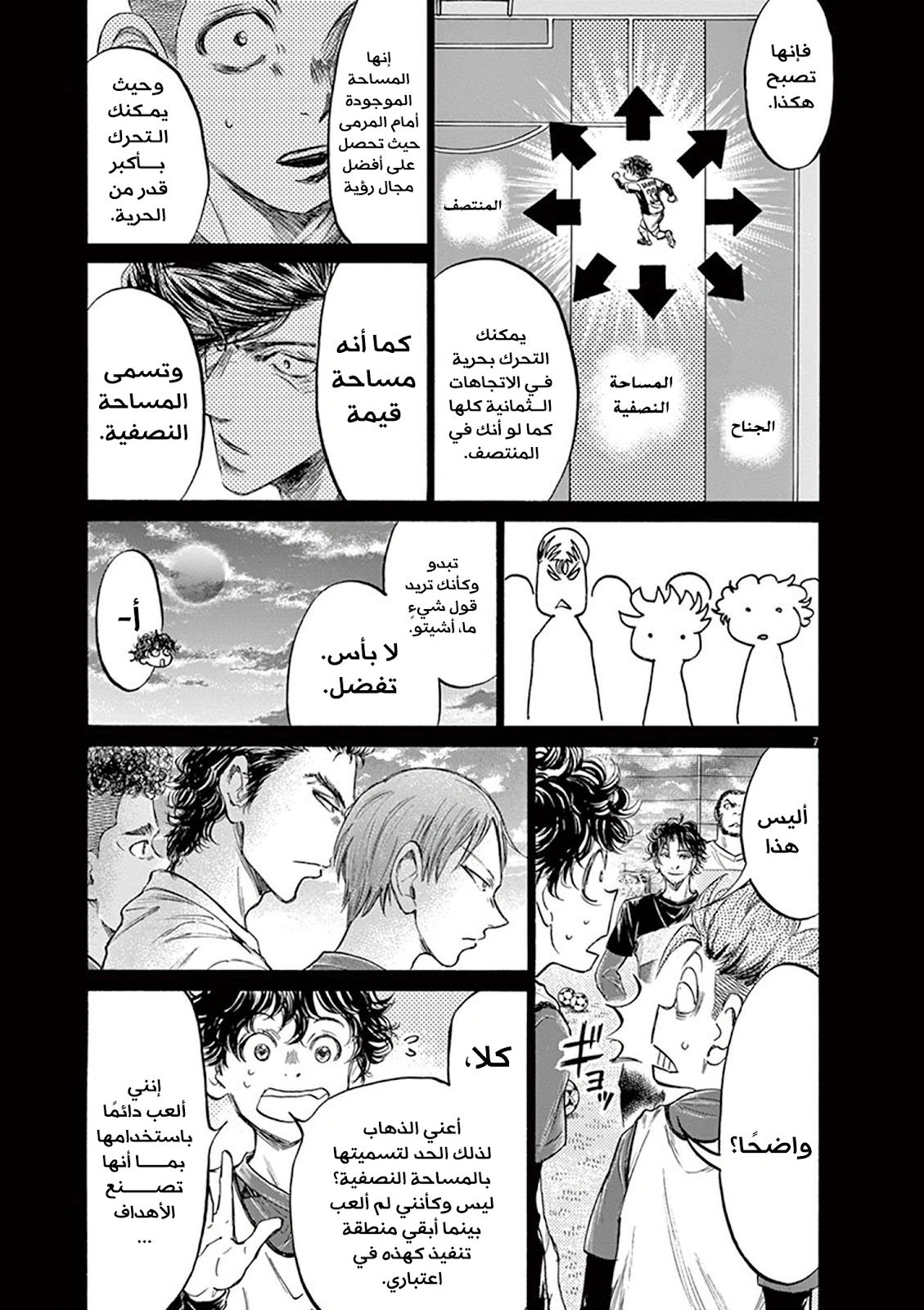 Read Ao Ashi AR Manga Online