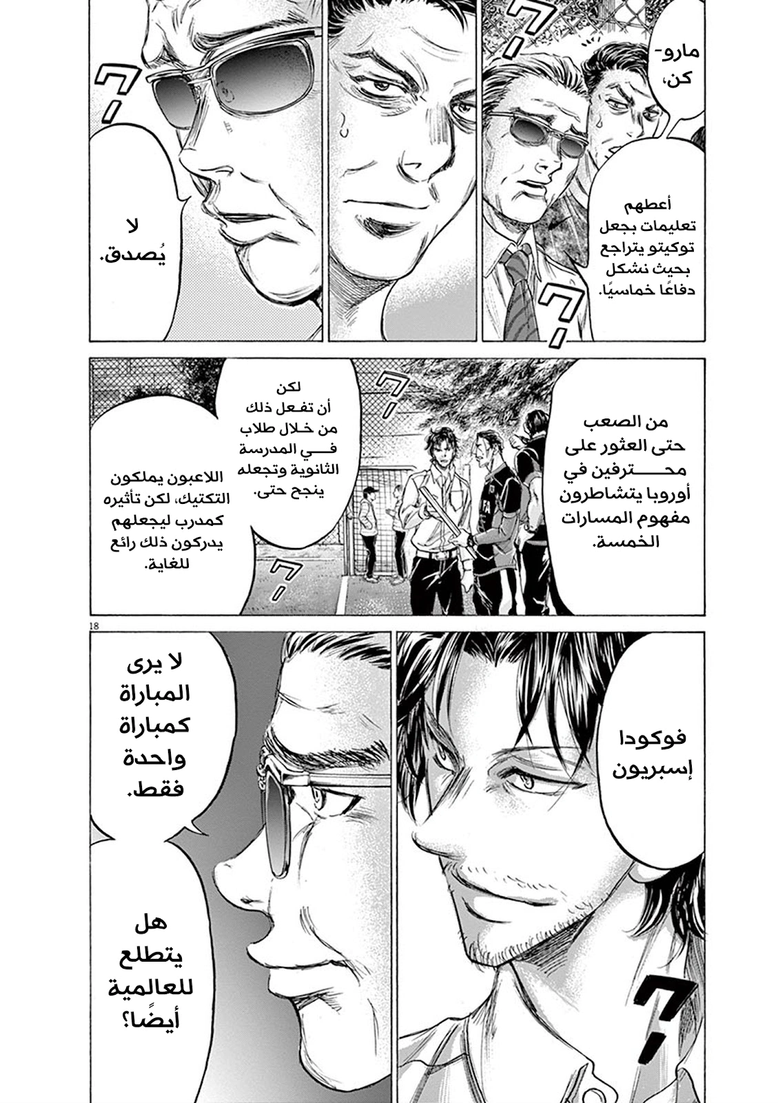 Read Ao Ashi AR Manga Online