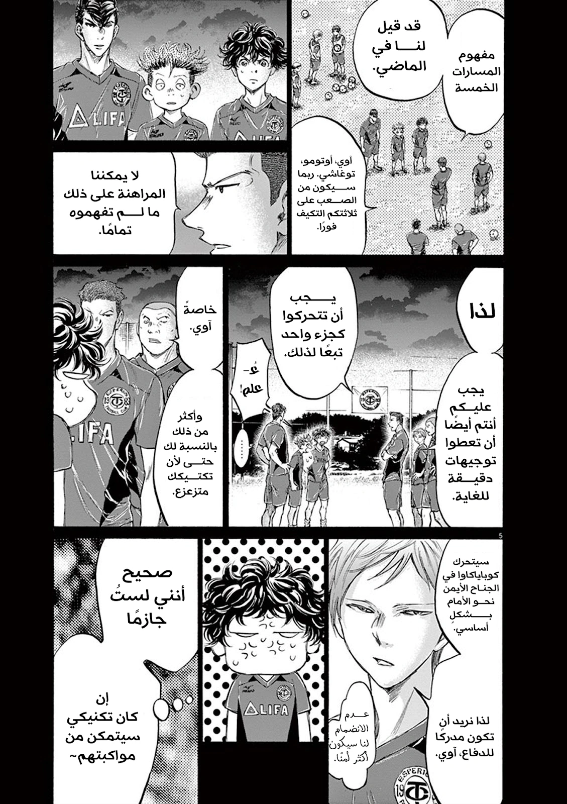 Read Ao Ashi AR Manga Online