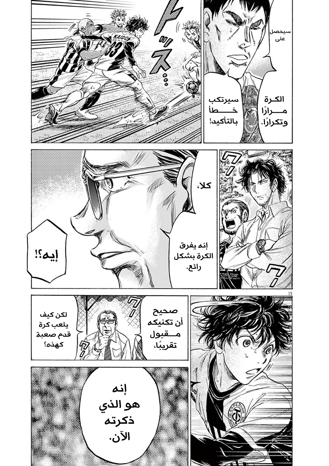 Read Ao Ashi AR Manga Online
