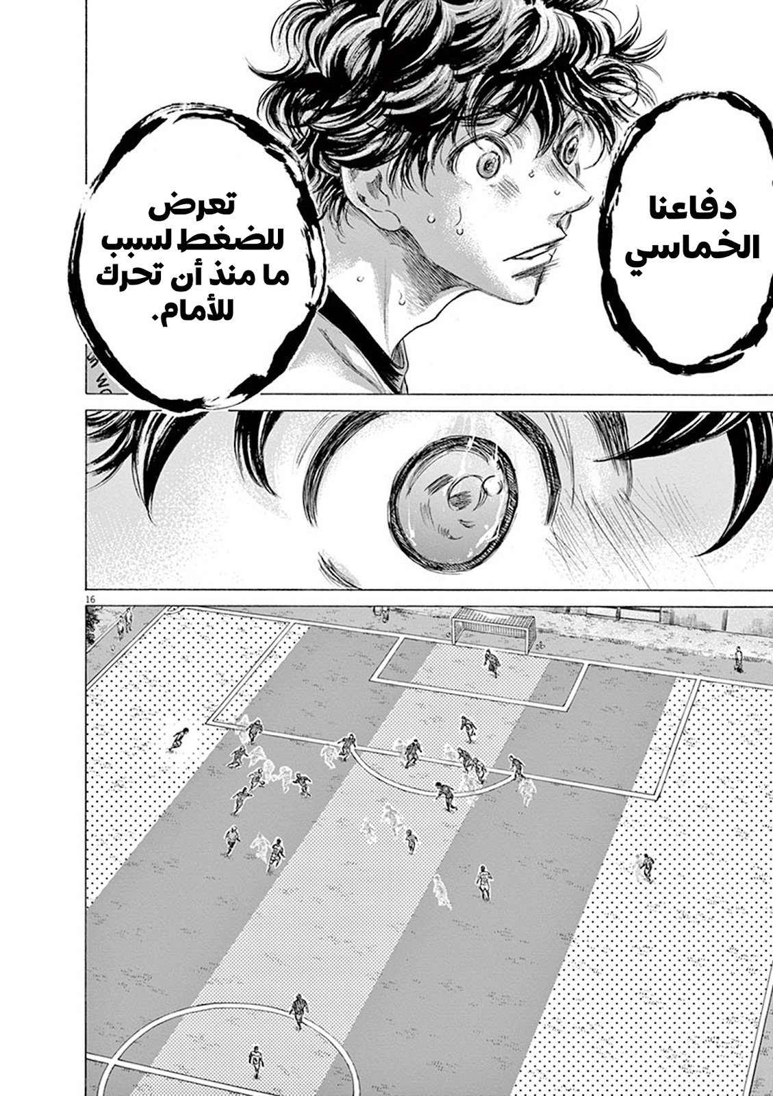 Read Ao Ashi AR Manga Online