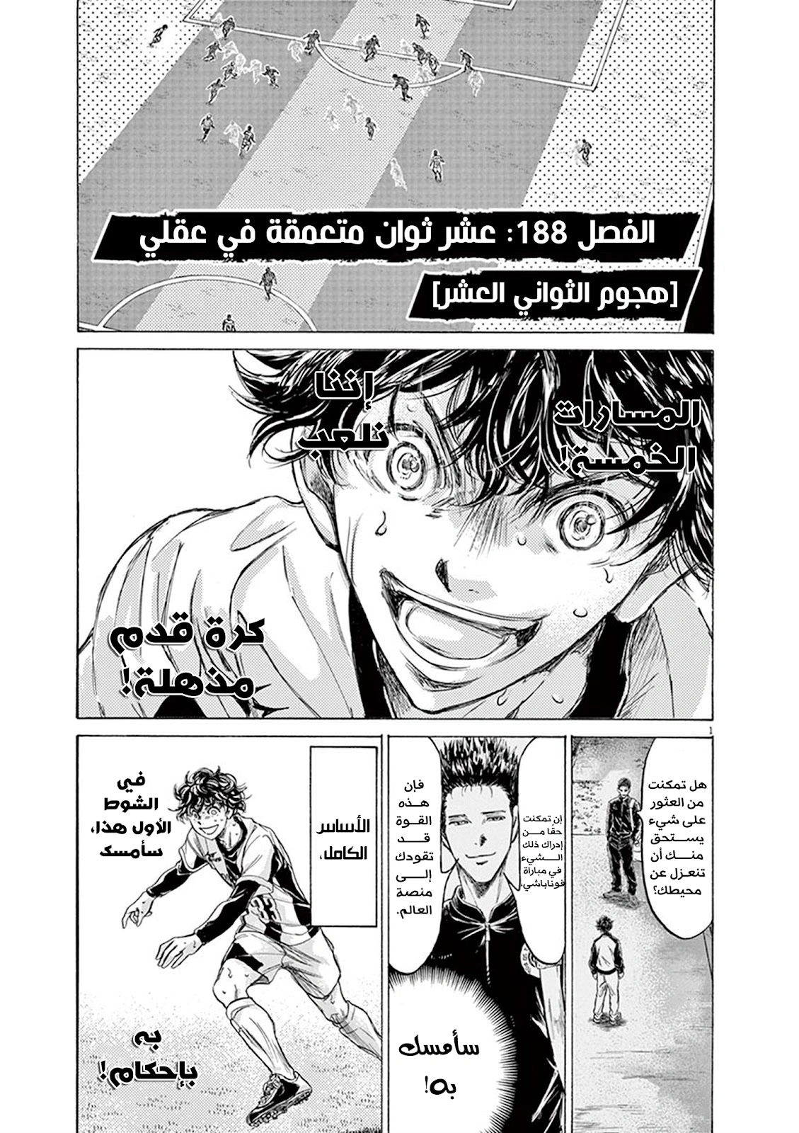 Read Ao Ashi AR Manga Online
