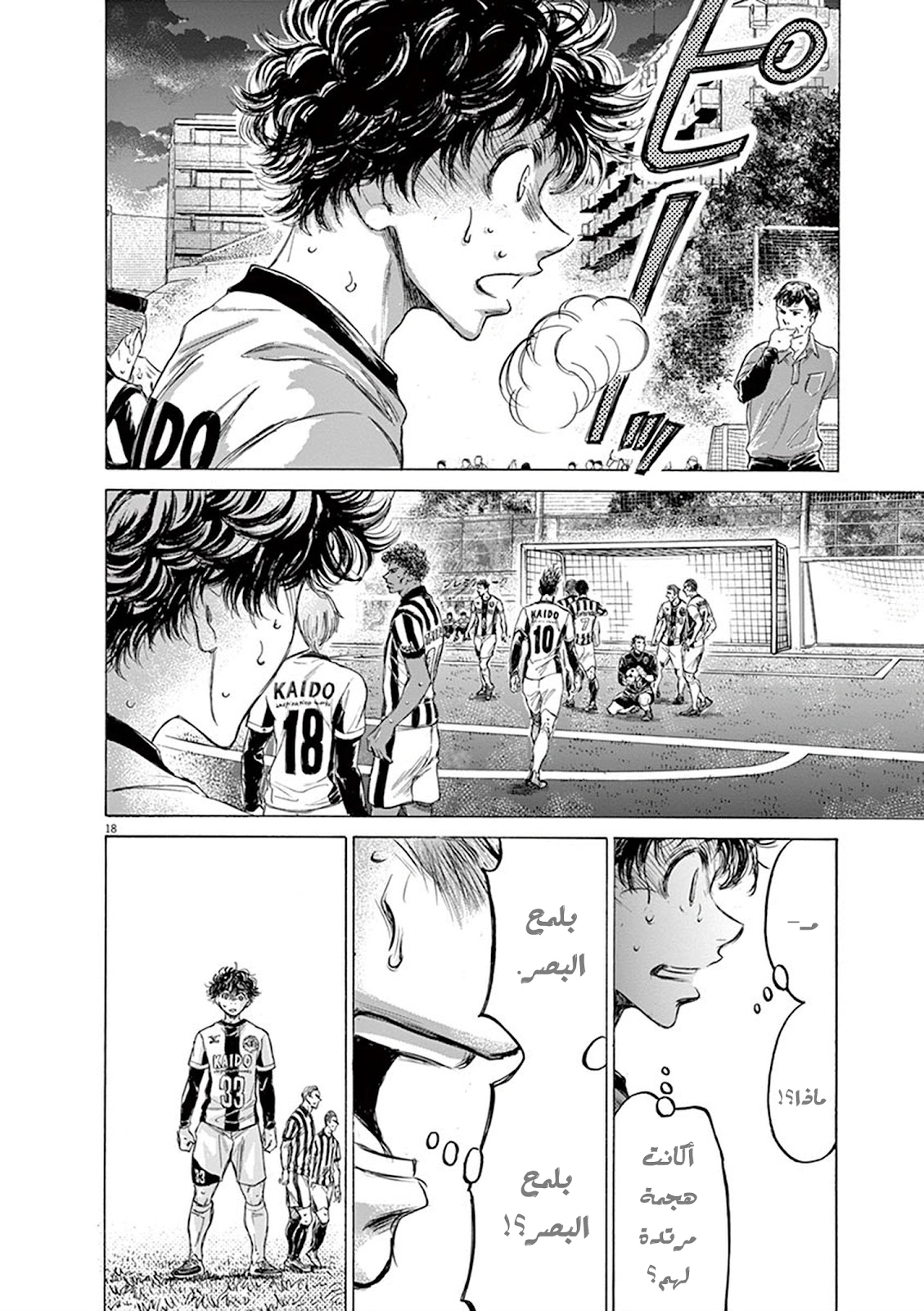Read Ao Ashi AR Manga Online