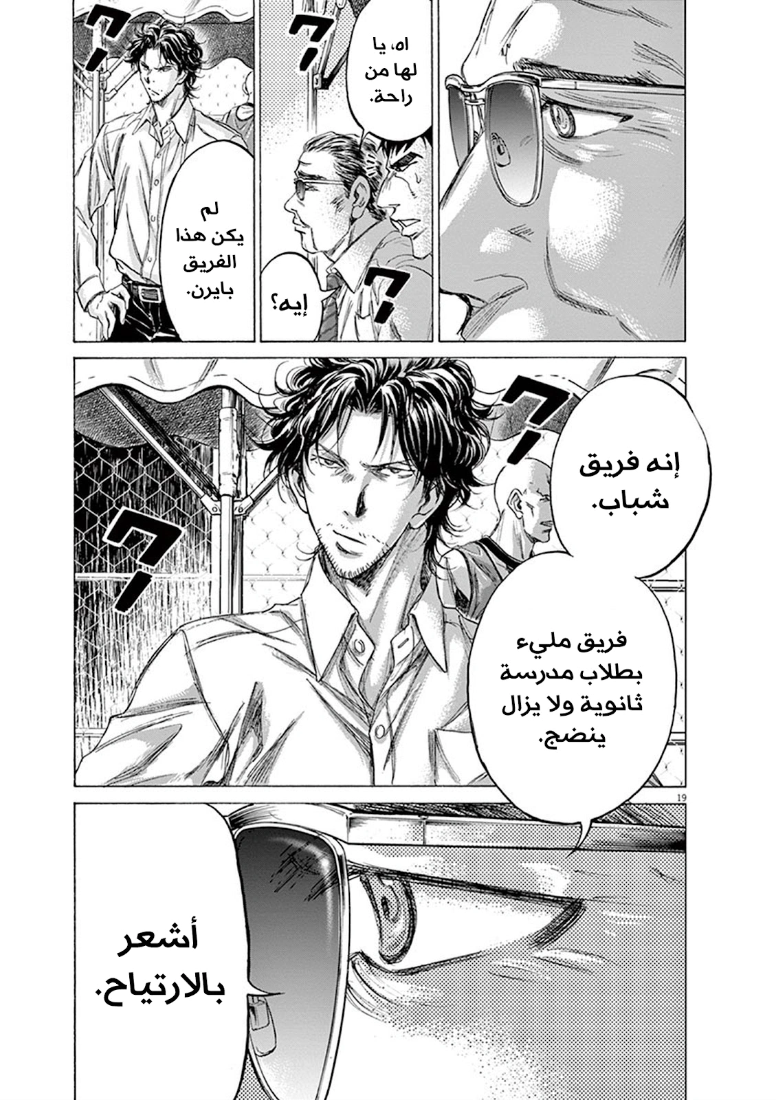 Read Ao Ashi AR Manga Online