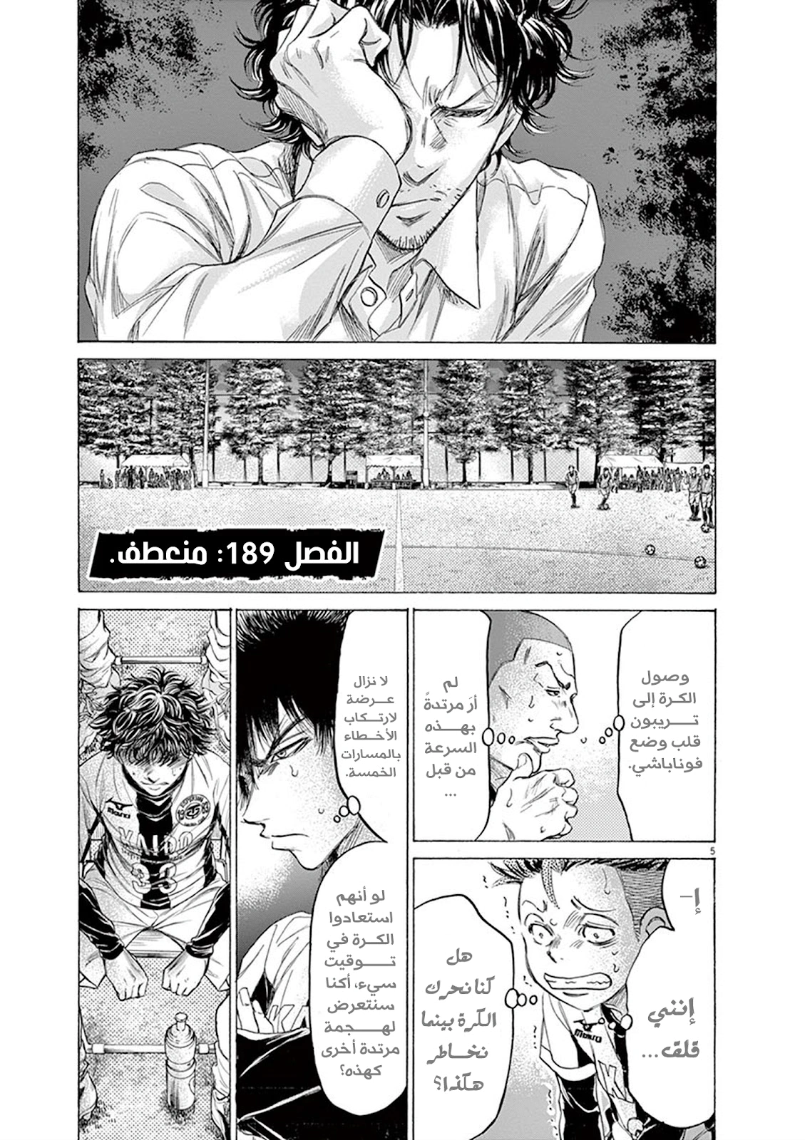 Read Ao Ashi AR Manga Online