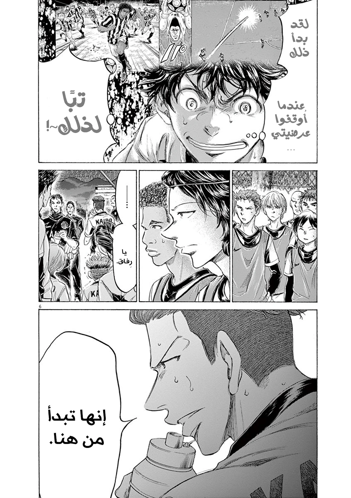 Read Ao Ashi AR Manga Online