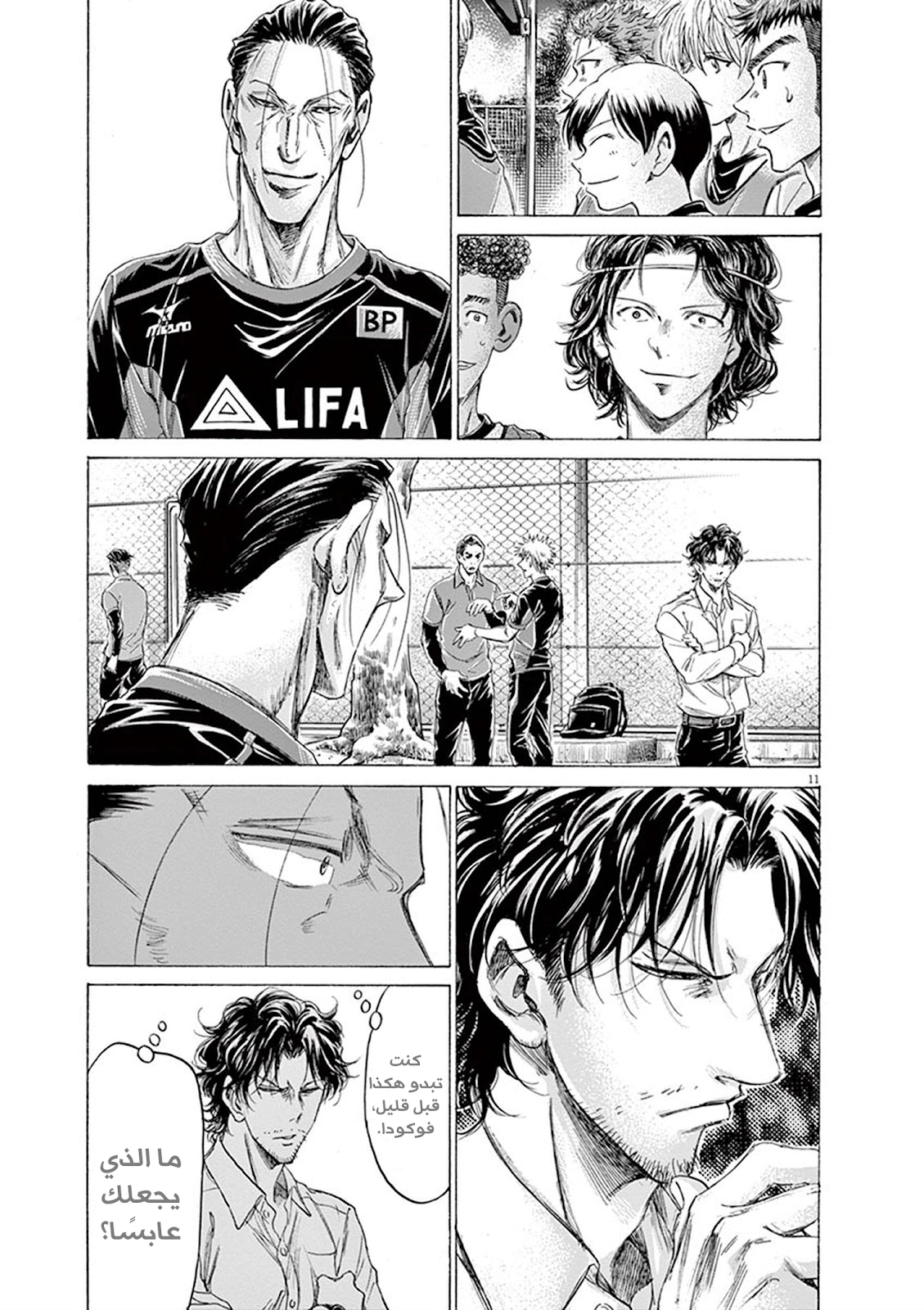 Read Ao Ashi AR Manga Online