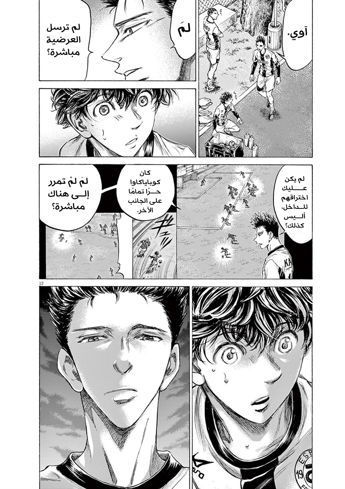 Read Ao Ashi AR Manga Online