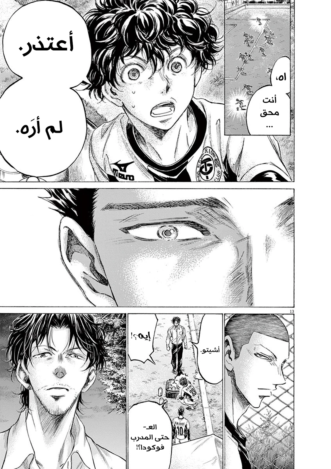Read Ao Ashi AR Manga Online