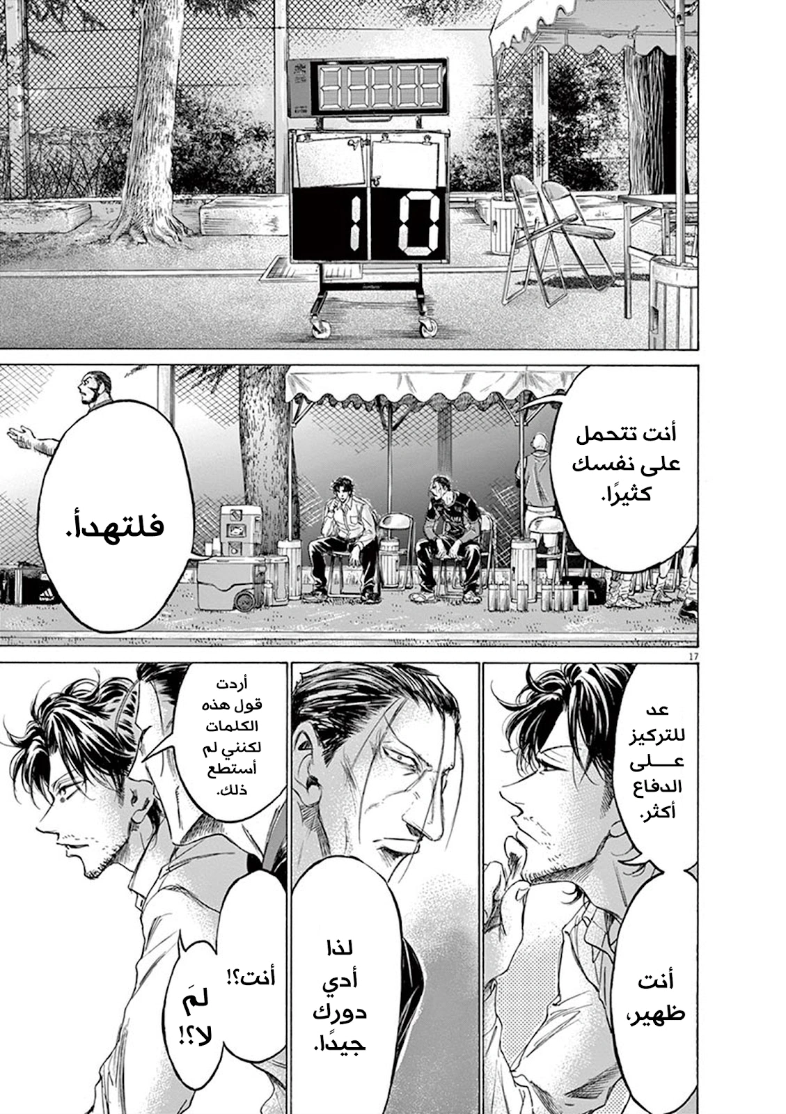 Read Ao Ashi AR Manga Online