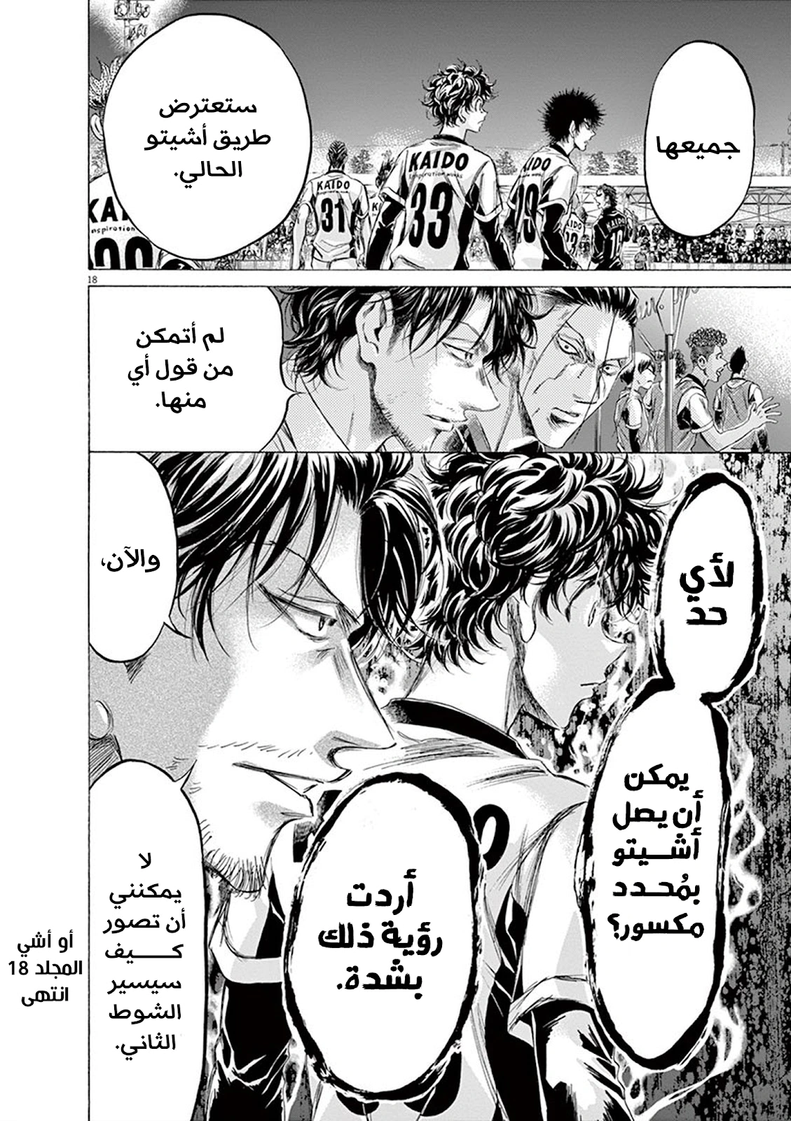 Read Ao Ashi AR Manga Online