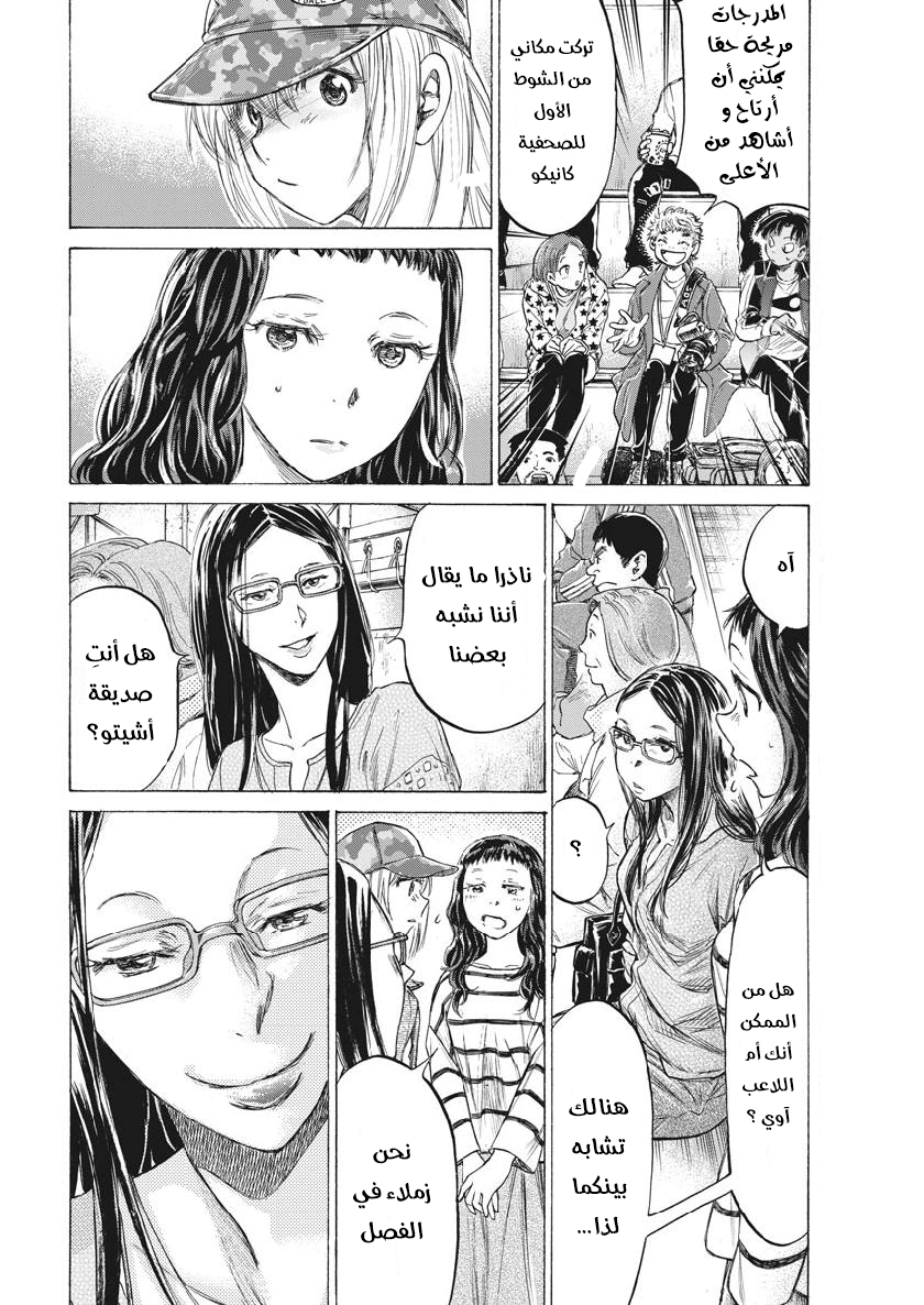 Read Ao Ashi AR Manga Online