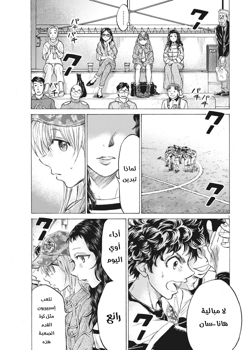 Read Ao Ashi AR Manga Online