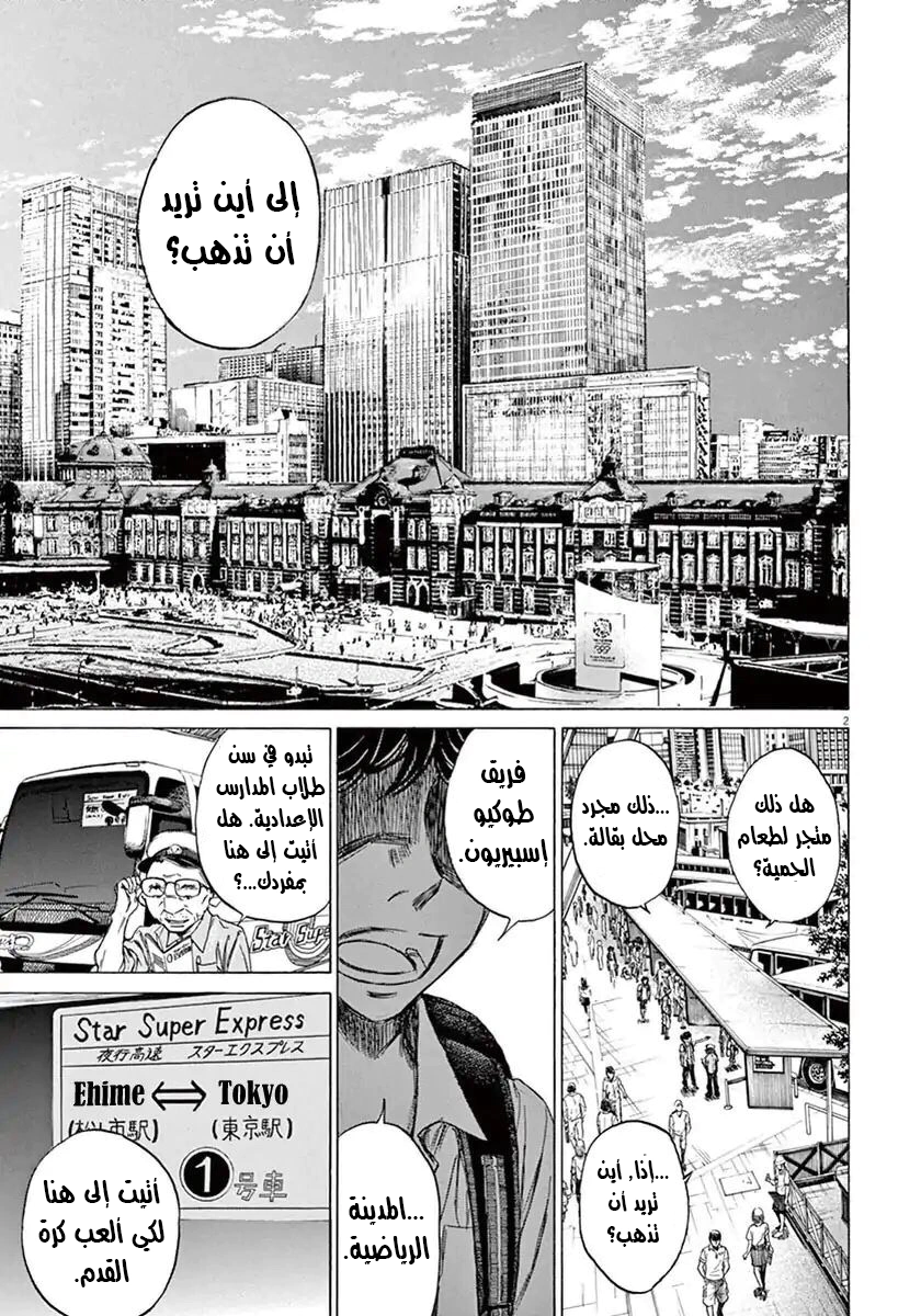 Read Ao Ashi AR Manga Online