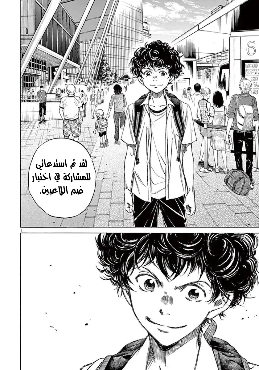 Read Ao Ashi AR Manga Online