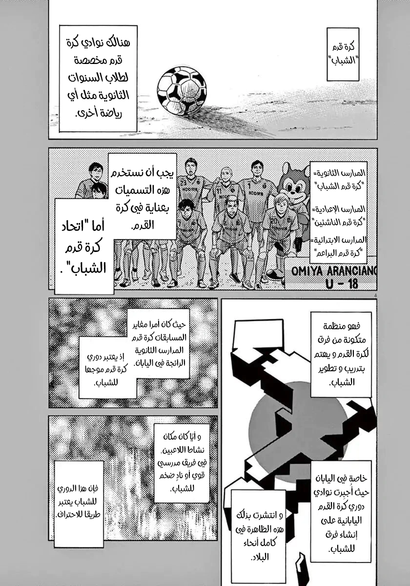 Read Ao Ashi AR Manga Online