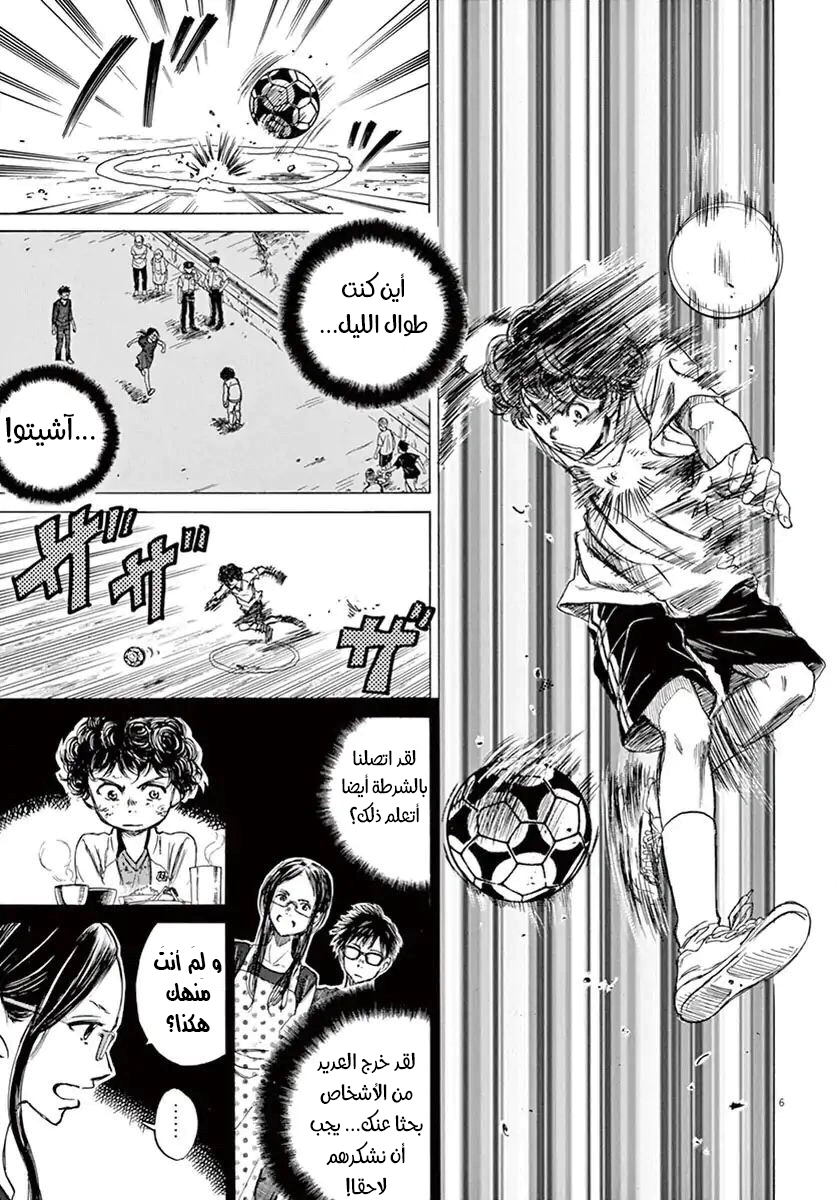Read Ao Ashi AR Manga Online