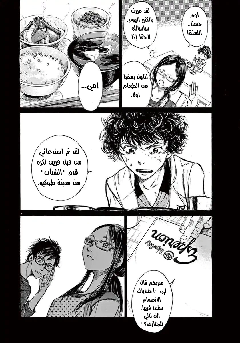 Read Ao Ashi AR Manga Online