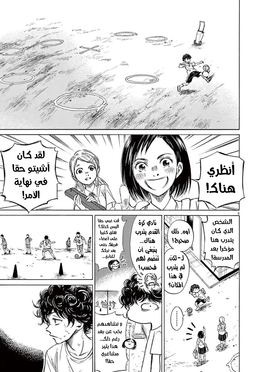 Read Ao Ashi AR Manga Online