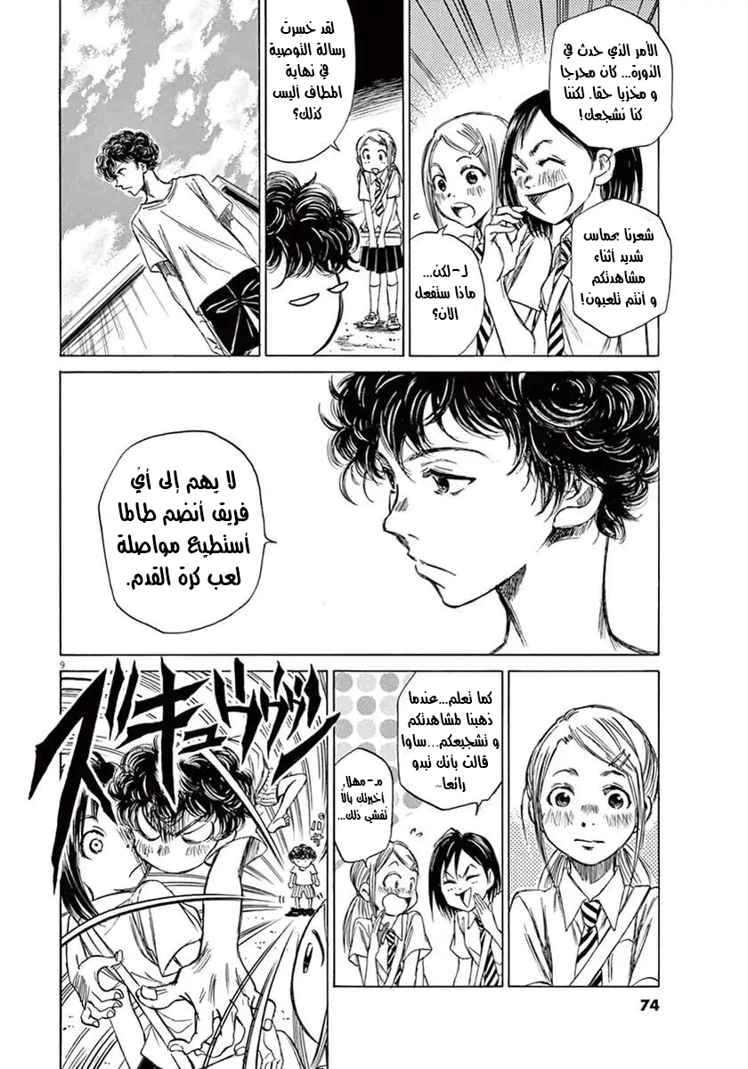 Read Ao Ashi AR Manga Online
