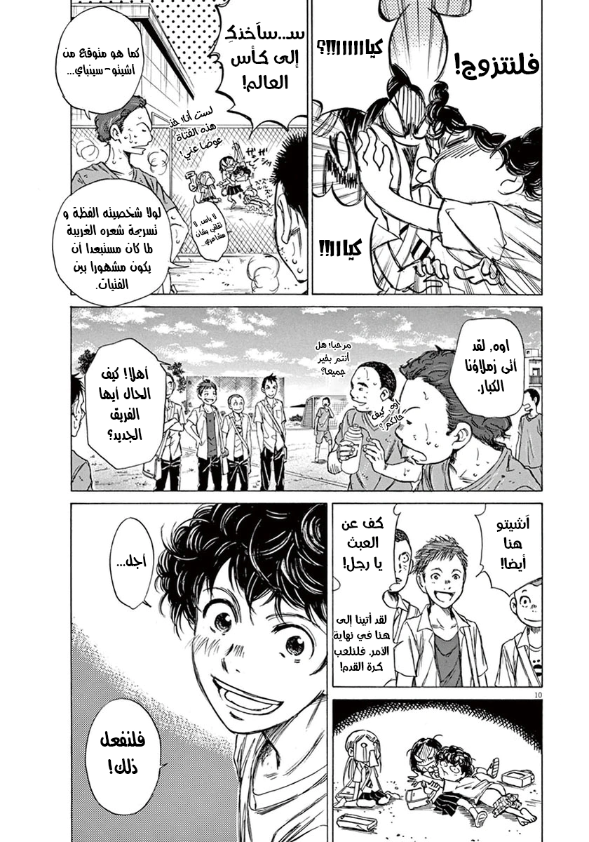 Read Ao Ashi AR Manga Online