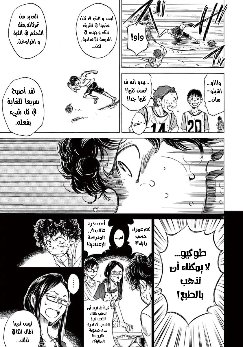 Read Ao Ashi AR Manga Online