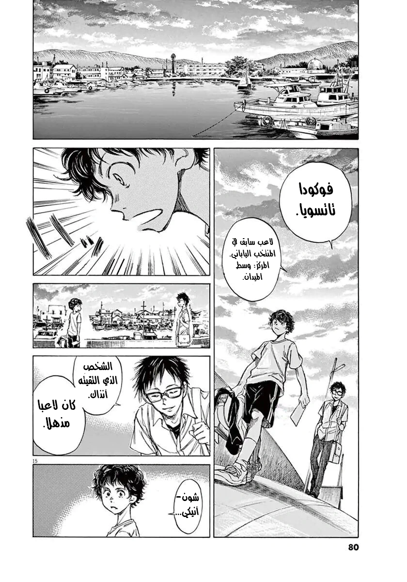 Read Ao Ashi AR Manga Online