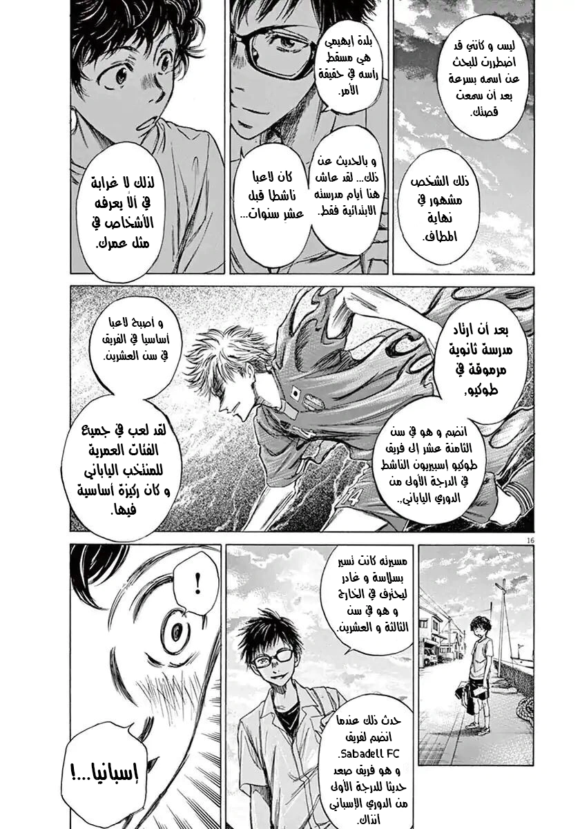 Read Ao Ashi AR Manga Online