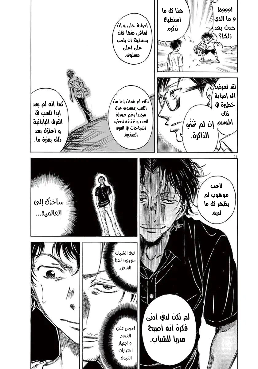 Read Ao Ashi AR Manga Online