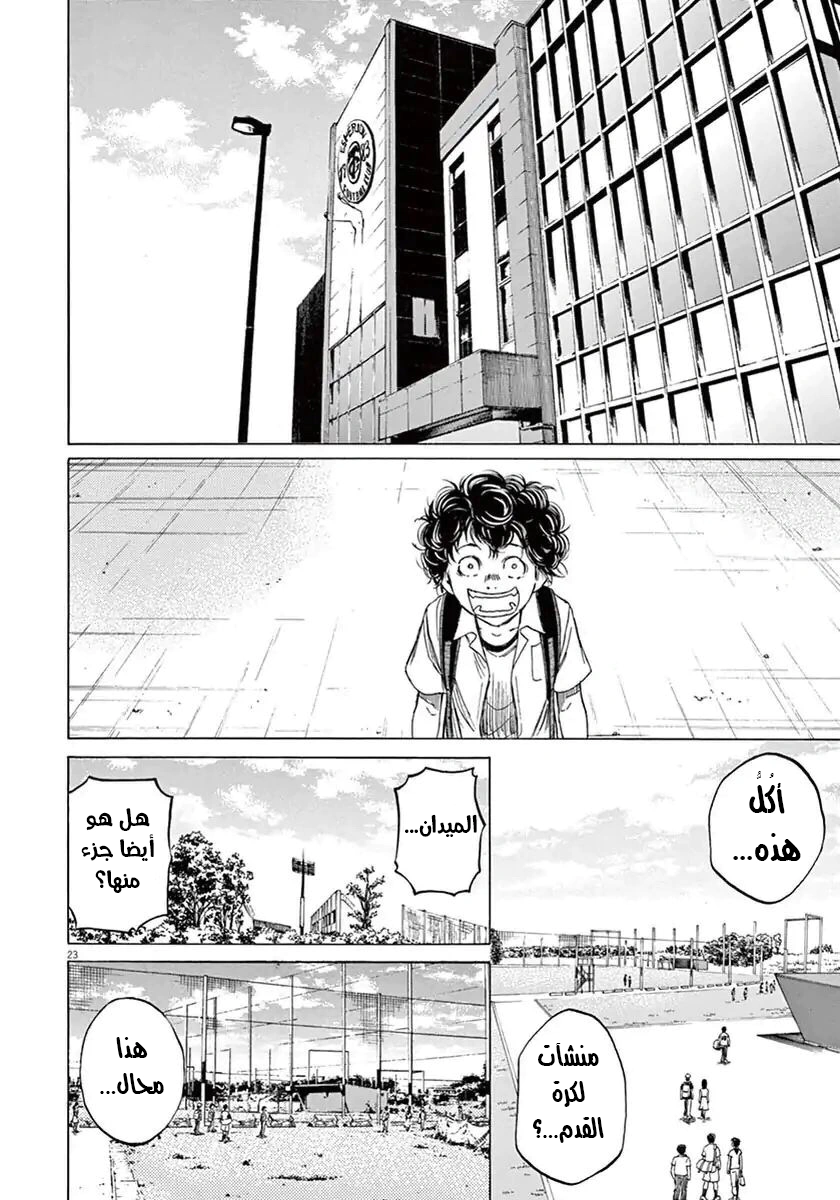 Read Ao Ashi AR Manga Online