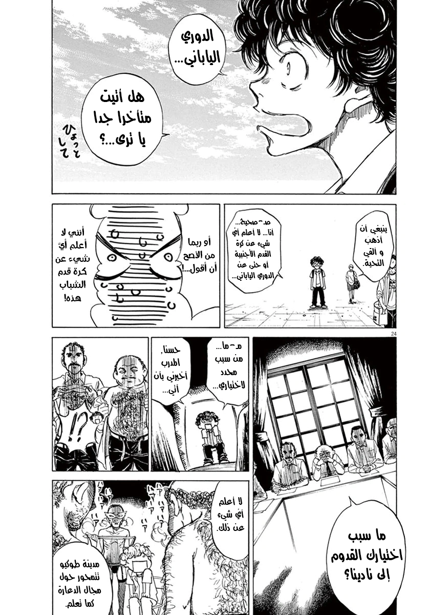 Read Ao Ashi AR Manga Online