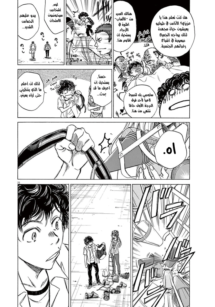 Read Ao Ashi AR Manga Online