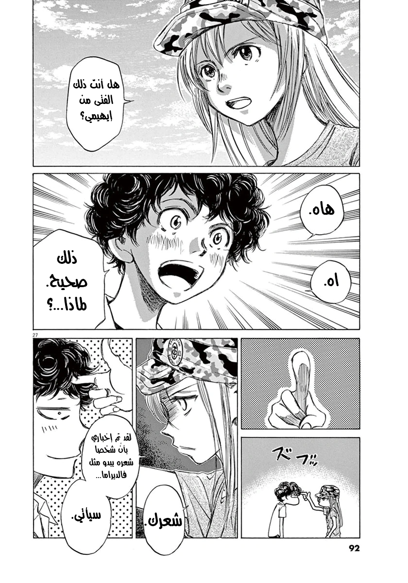 Read Ao Ashi AR Manga Online
