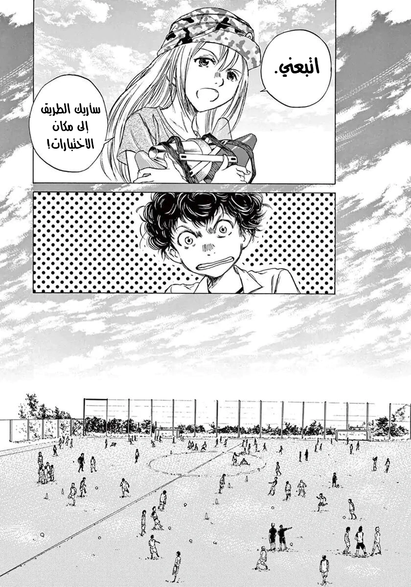 Read Ao Ashi AR Manga Online