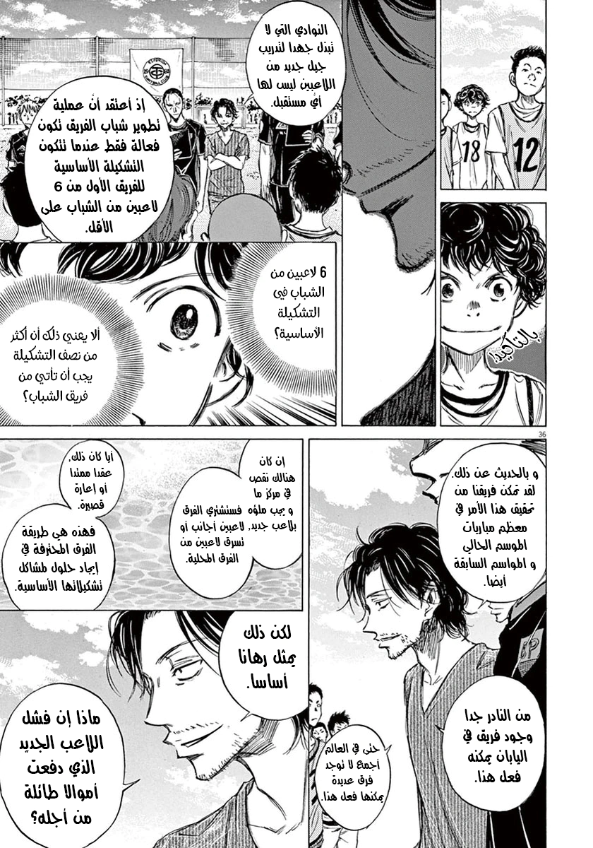 Read Ao Ashi AR Manga Online