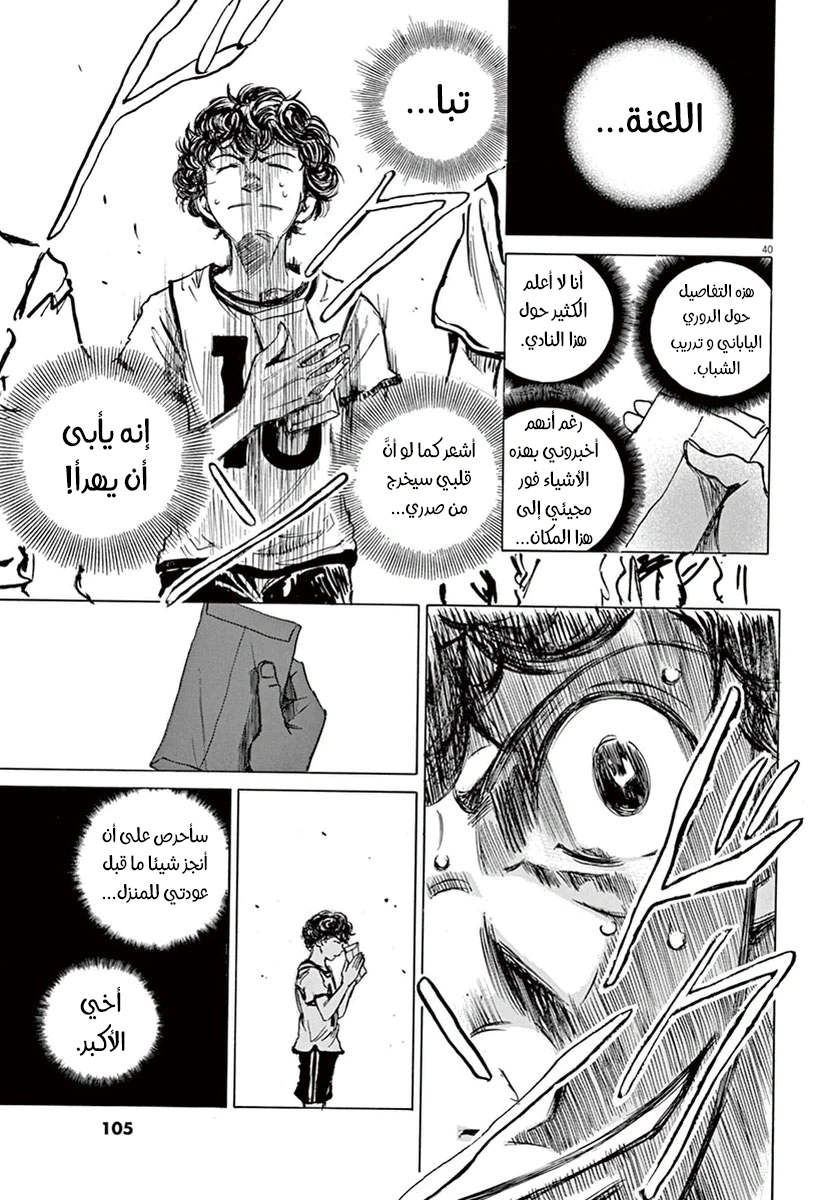 Read Ao Ashi AR Manga Online