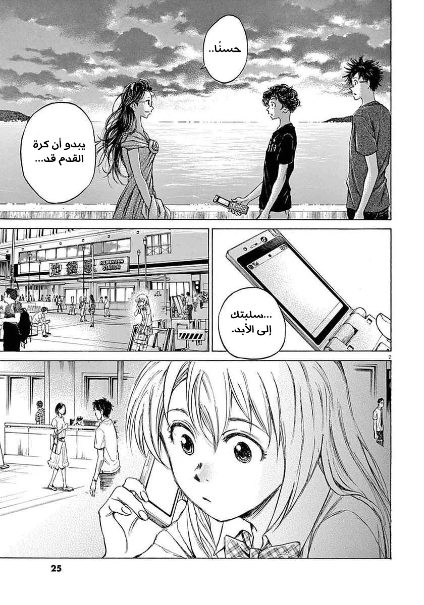 Read Ao Ashi AR Manga Online