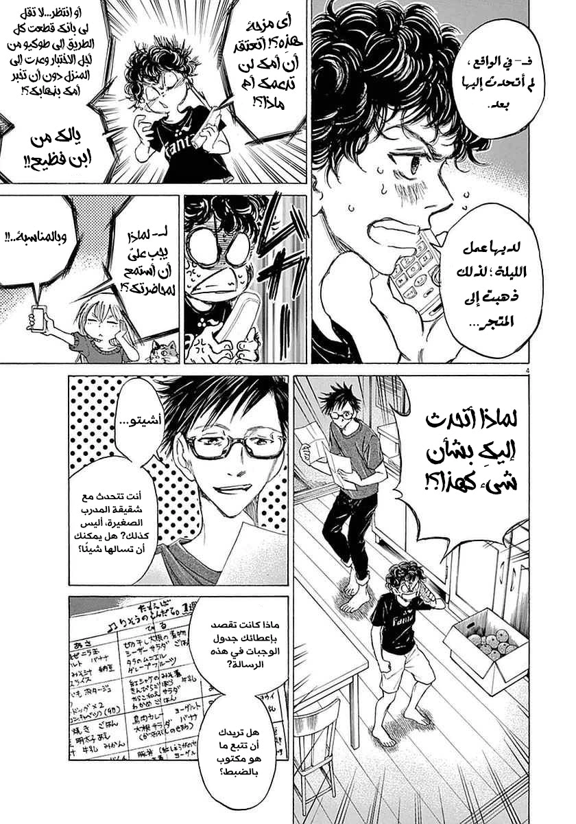 Read Ao Ashi AR Manga Online