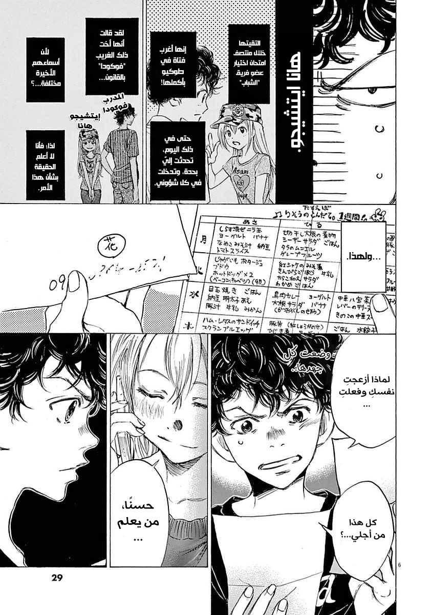 Read Ao Ashi AR Manga Online