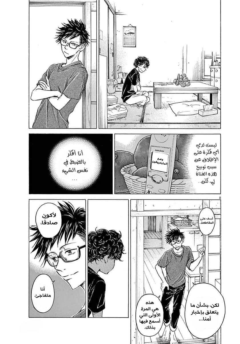 Read Ao Ashi AR Manga Online