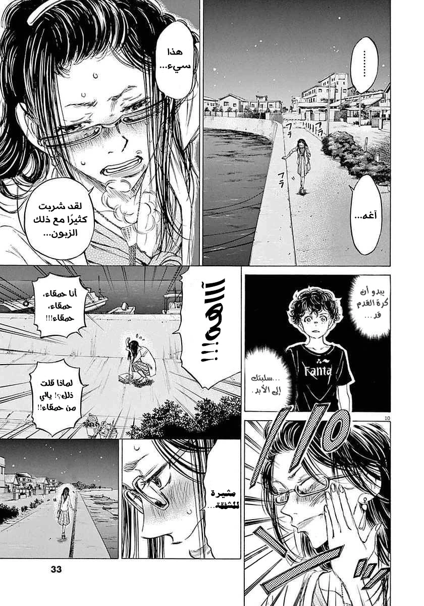Read Ao Ashi AR Manga Online