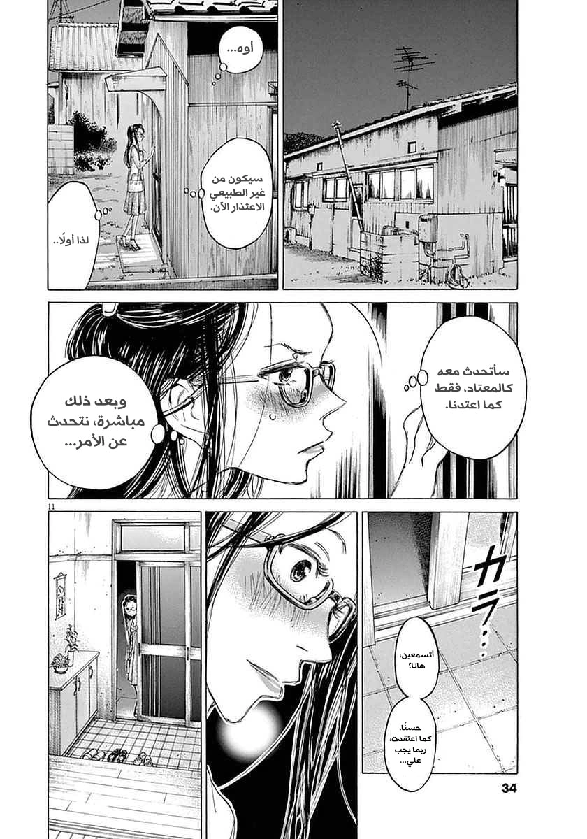 Read Ao Ashi AR Manga Online